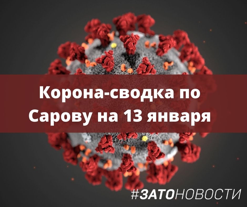 сводка 13 января.jpg